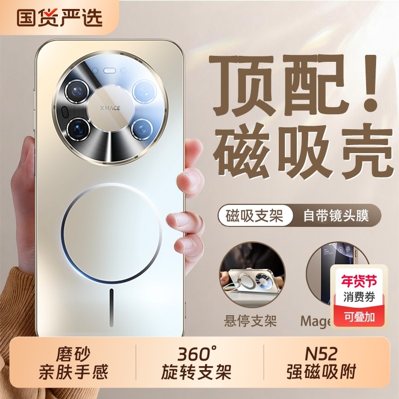 适用华为mate80promax手机壳新款Mate70磨砂磁吸支架mate60镜头全包防摔mt60pro+超薄保护套Air硅胶男女外壳,3C数码配件,手机保护套/壳,淘宝优惠券,粉丝福利购,淘宝优惠卷