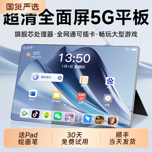 【官方正品】新款平板电脑超清柔光全面屏可插卡5G全网通Pad平板娱乐办公二合一游戏手机学生网课专用学习机