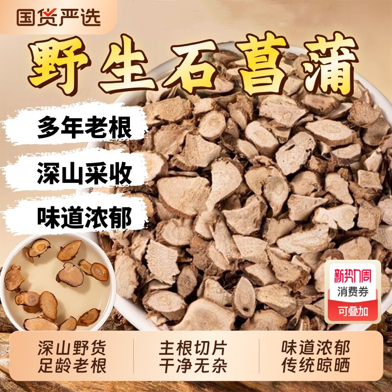 野生石菖蒲中药材正品官方旗舰店根片山菖蒲菖蒲茶远志苍术辛夷