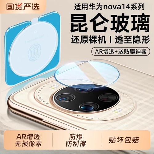 适用华为nova14Ultra镜头膜nova13手机后摄像头12Pro保护膜novo新款note钢化膜nove相机navo配件贴膜全包盖