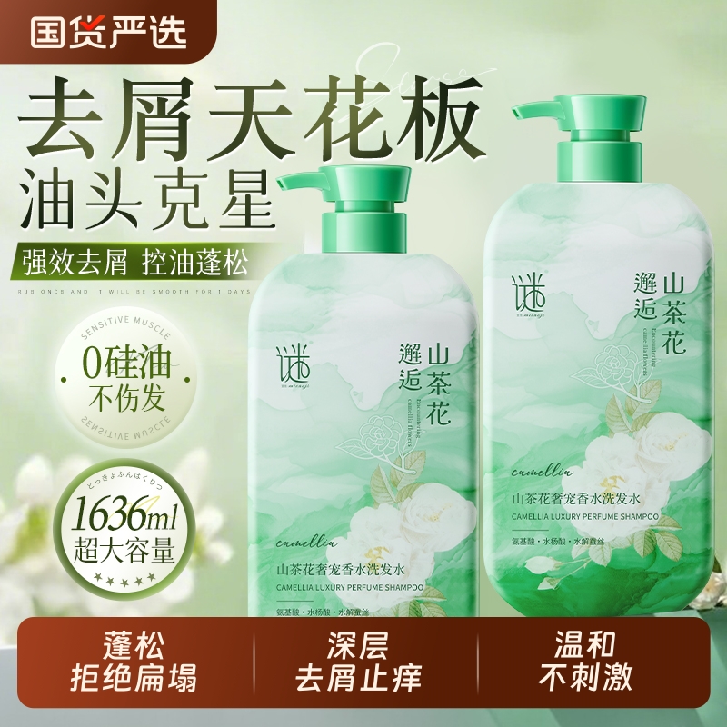 【全网热卖】去屑止痒控油洗发水