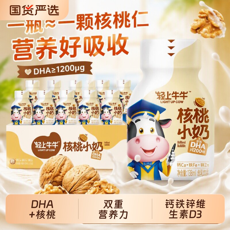 轻上DHA核桃小奶饮品儿童含维生素D3营养早餐饮料蓝莓草莓生牛乳