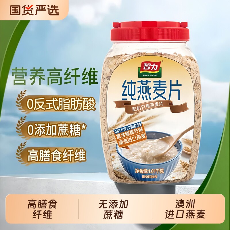 智力纯燕麦片原味无蔗糖易冲泡即食营养早餐谷物桶装代餐饱腹健康
