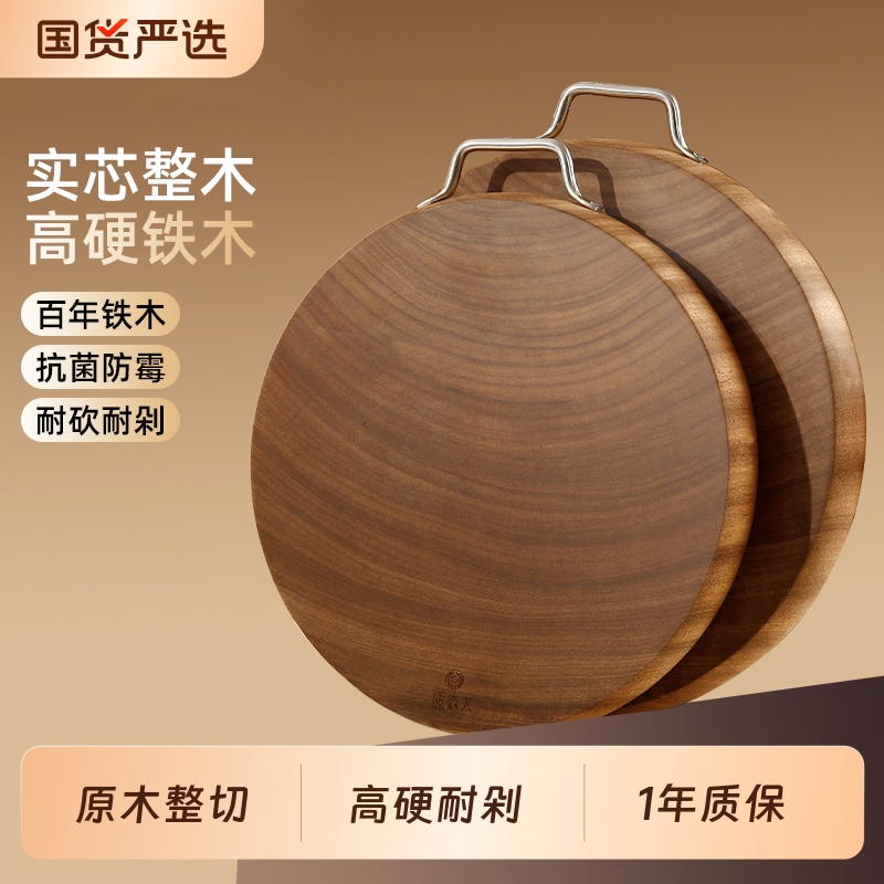 【严选推荐】铁木整木圆形切菜板