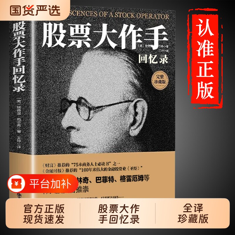 抖音同款股票大作手利弗莫尔门基础知识看盘书籍蜡烛图技术分析投资书丁圣元金融操盘术交易财富指南回忆录聪明理财趋势公司正版
