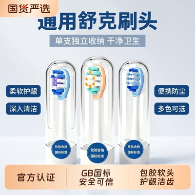适配Sakypro舒客电动牙刷头原装g33/t2/T3/G5/g5pro+套管包胶缓震