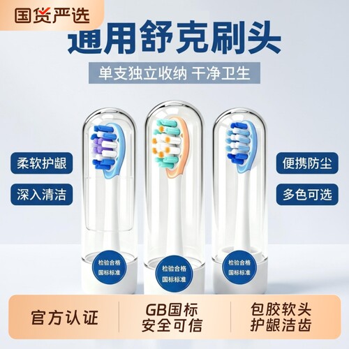 适配Sakypro舒客电动牙刷头原装g33/t2/T3/G5/g5pro+套管包胶缓震
