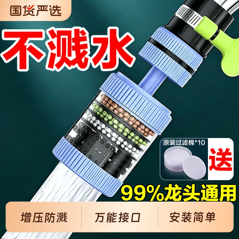 水龙头延伸过滤器防溅嘴厨房净水神器家用自来水花洒防溅水过滤棉