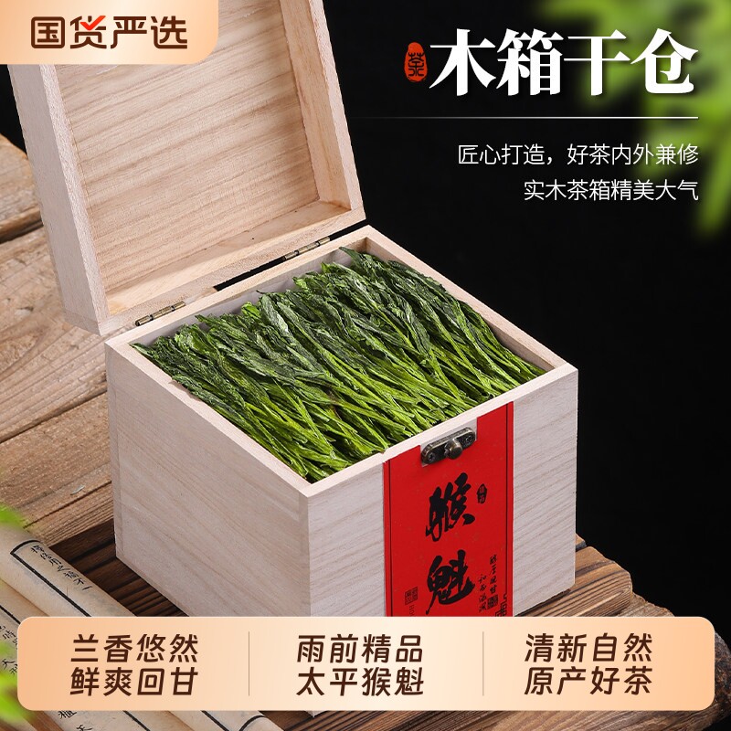 八韵太平猴魁高山绿茶黄山手工茶叶雨前春茶兰花香绿茶茶叶礼盒装图片