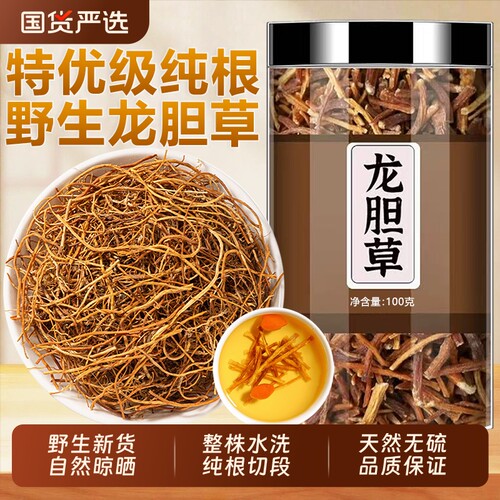 野生龙胆草中药材正品新货苦胆草官方旗舰店龙胆草黄芩栀子男肾茶