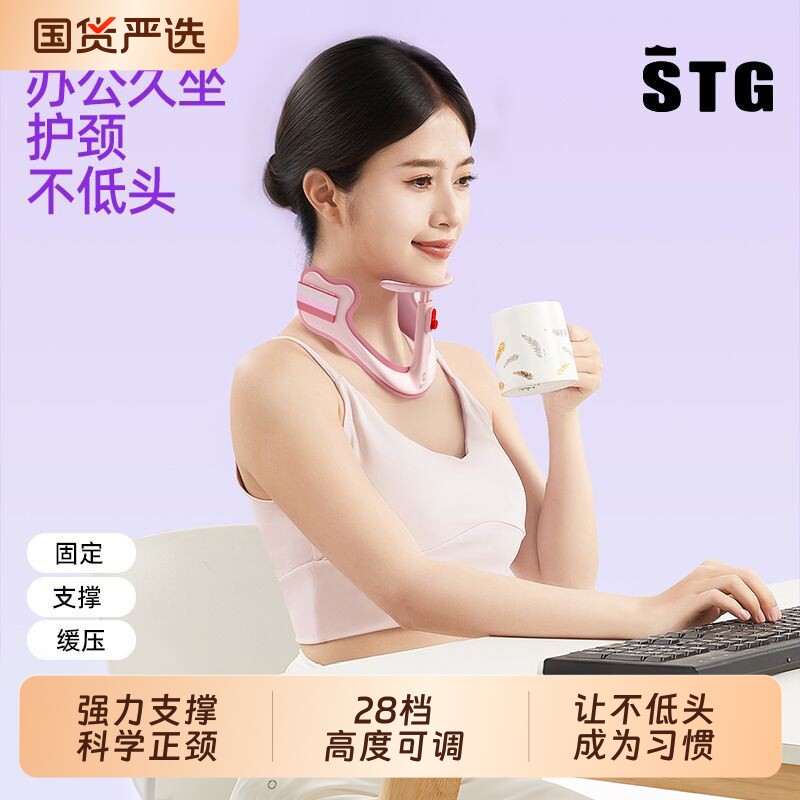 STG儿童防低头颈托办公护颈器写字矫正颈椎抬高器套护颈支撑久坐
