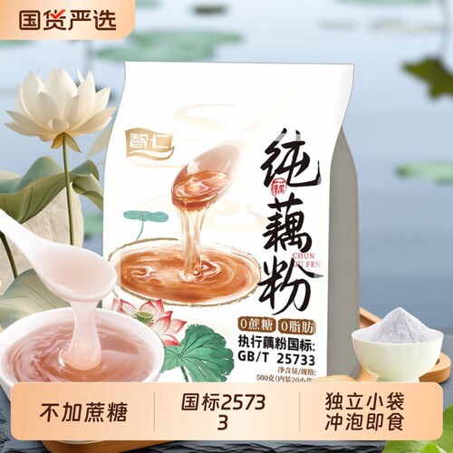 智仁纯藕粉210g|超1.3万次加购