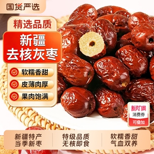 无核红枣特级新疆特产若羌去核灰枣官方旗舰店免洗大枣补气养血女