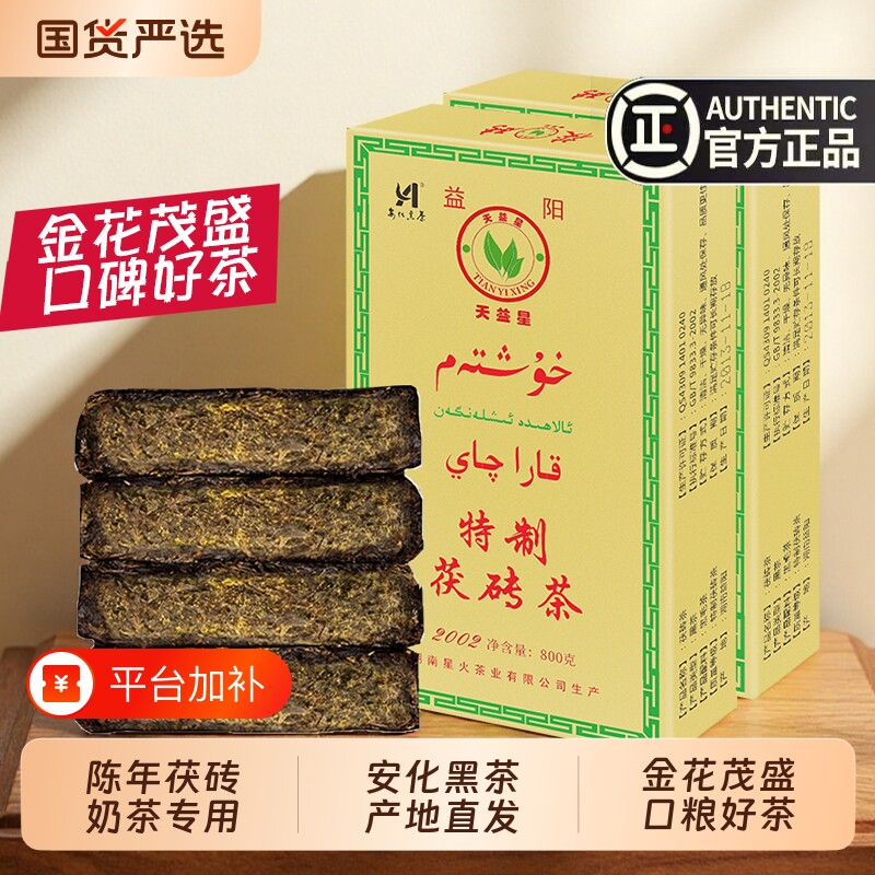 2013陈年特制茯砖茶800g湘益阳安化黑茶茯砖西北新疆奶茶原料