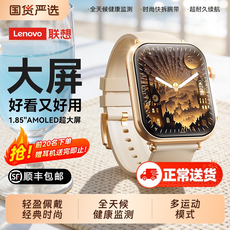 联想/Lenovo 智能手表运动跑步长续航多功能高精度心率血氧睡