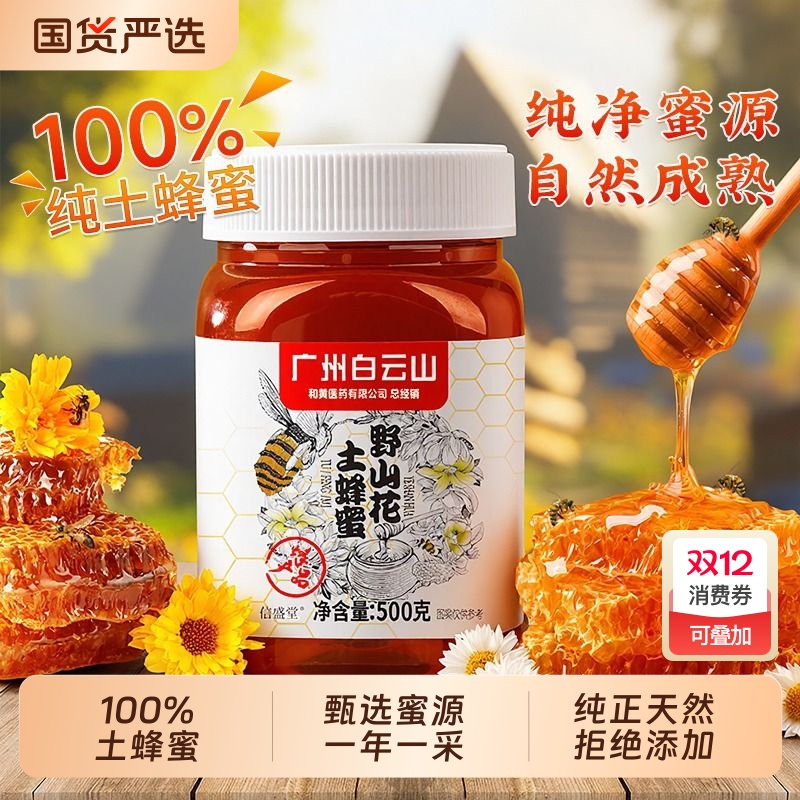 蜂蜜纯正天然野生土蜂蜜无添加正宗农家自产正品官方旗舰店百花蜜