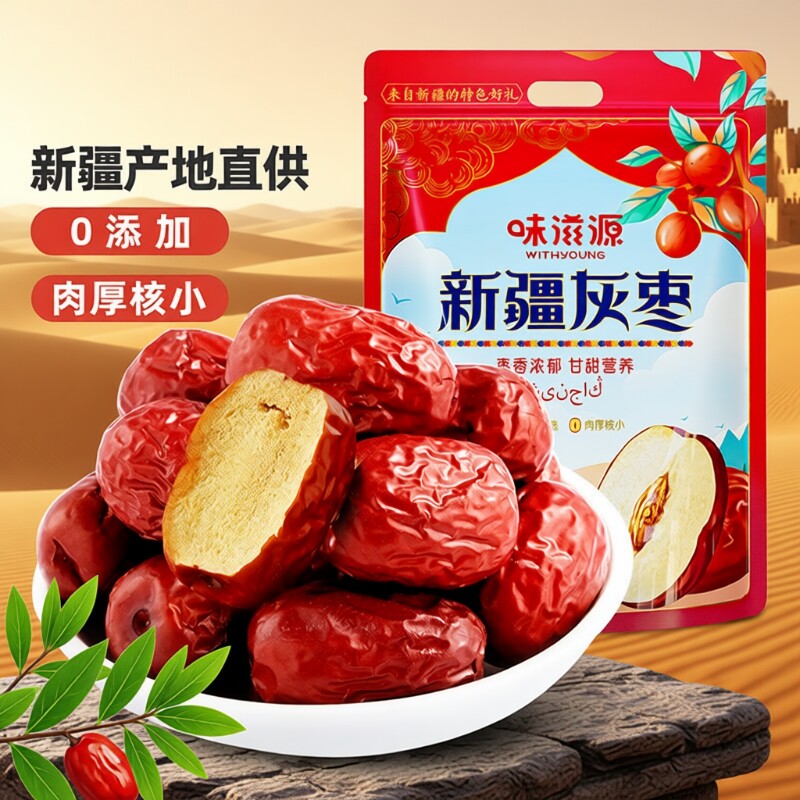 特级新疆特产灰枣和田大枣500g红枣干骏枣果干免洗即食零食国货