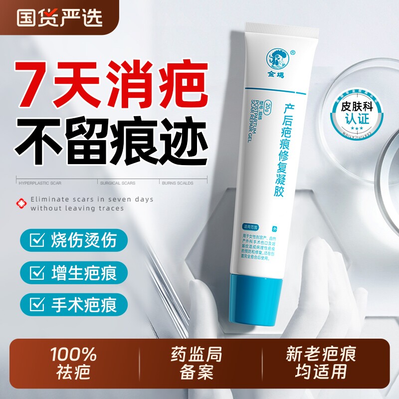 祛疤膏医用硅酮凝胶烫伤增生凸起去除疙瘩剖腹产去疤痕修复除疤膏