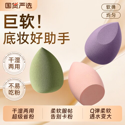 超软美妆蛋正品|超8000次加购