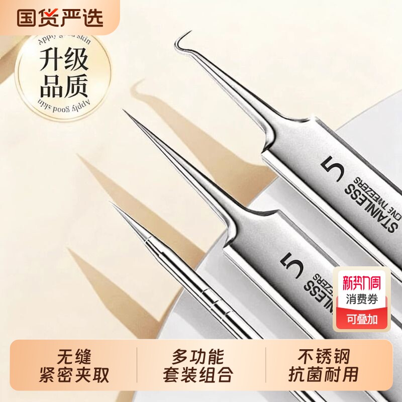 美容院细胞夹粉刺针套装去黑头镊子超细挤暗疮痘高精密美容院专用