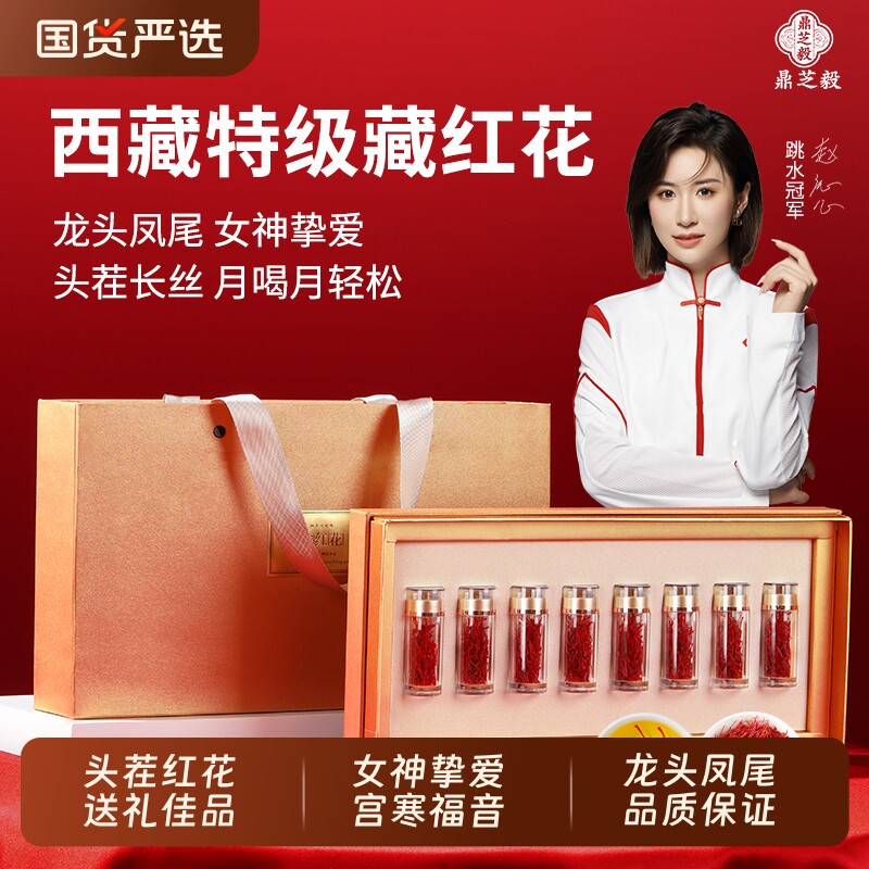 藏红花礼盒特级正品西藏官方旗舰店过年走亲戚送长辈妈妈年货礼品