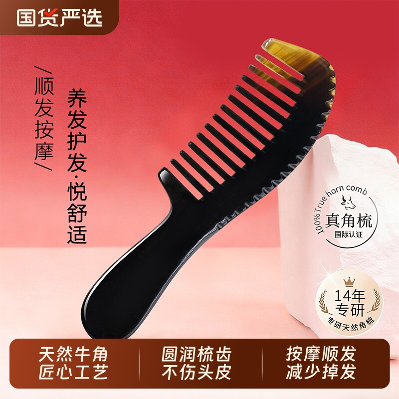 天然牛角梳子按摩经络男女士家专用防静电宽齿顺发正品官方旗舰店