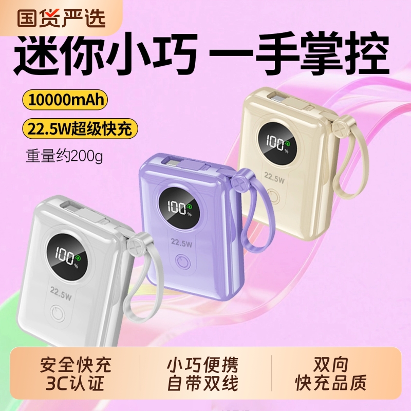 【充电宝3C认证可上飞机】2025新款超快充充电宝大容量小巧便携10000毫安自带线手机适用苹果安卓三CCC标识