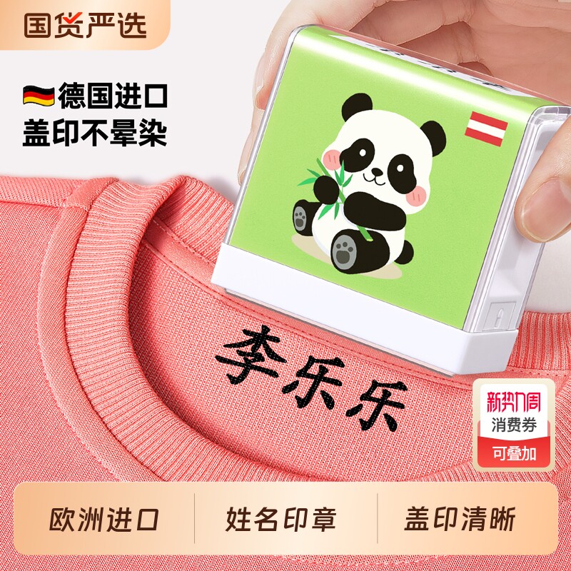 名字印章幼儿园姓名贴名字贴防水不掉色儿童校服宝宝入学必备用品