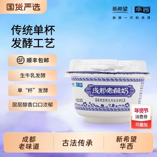 新希望华西成都老酸奶180g*4/8杯风味发酵乳零食酸甜