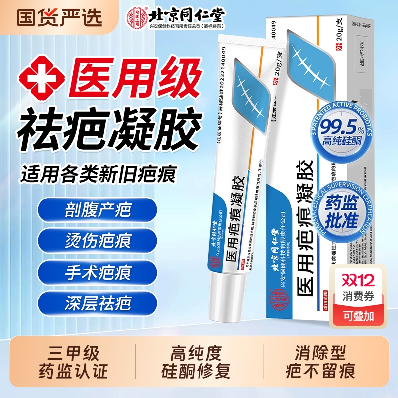 祛疤膏去增生疤痕【销量No.I】