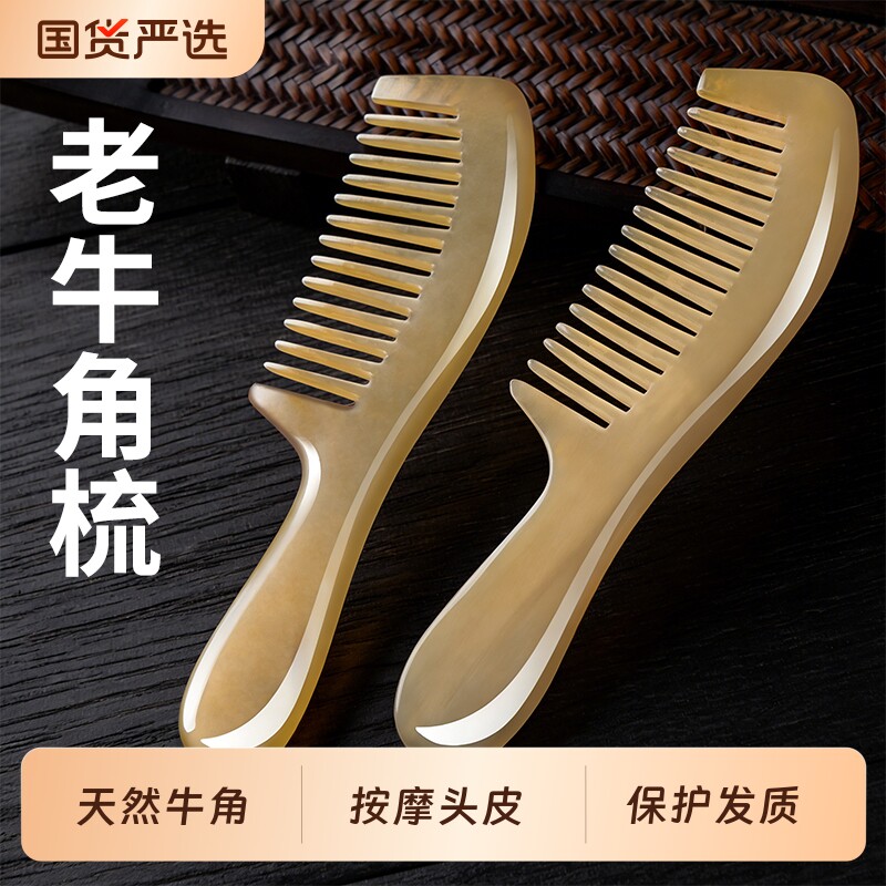 天然宽齿牛角梳子家用经络按摩蓬松正品女士专顺发官方旗舰店细齿