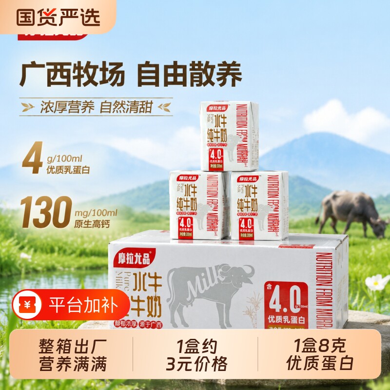 摩拉尤品水牛纯牛奶酪蛋白水牛奶儿童学生老年人营养高钙新日期产