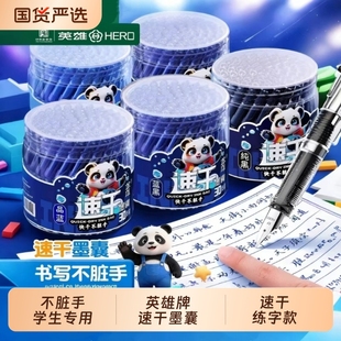 英雄牌钢笔墨囊速干小学生专用可替换通用3.4mm三年级儿童练字正姿墨水纯蓝蓝黑色墨囊不可擦正品官方正品
