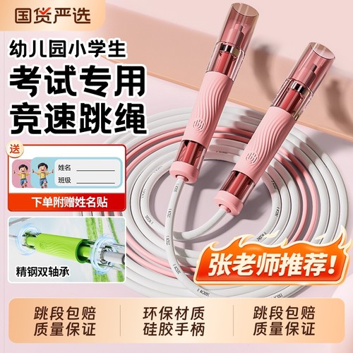 儿童专业轴承跳绳|245人收藏