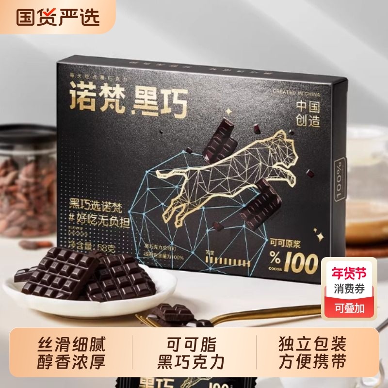 诺梵纯黑巧克力可可脂健身解馋休闲烘焙零食节日礼物圣诞节礼物,零食/坚果/特产,黑巧克力,淘宝优惠券,粉丝福利购,淘宝优惠卷