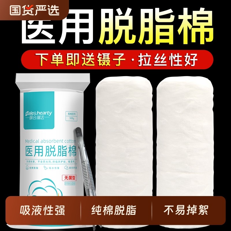 医用无菌脱脂棉卷棉花卷500g医疗消毒采耳纹绣卫生棉球棉片棉块,医疗器械,棉签棉球（器械）,淘宝优惠券,粉丝福利购,淘宝优惠卷