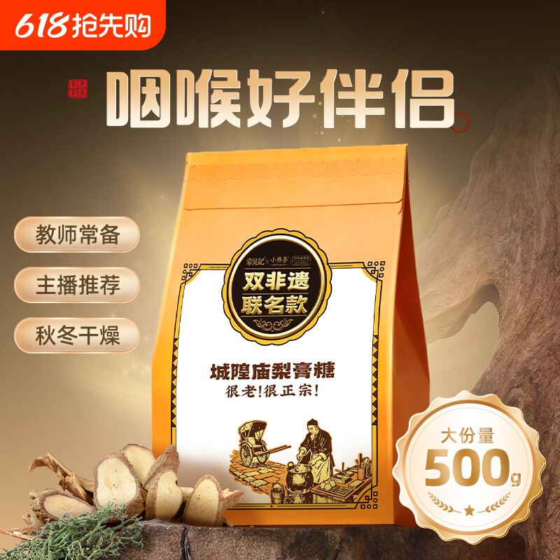 双非遗上海城隍庙梨膏糖老式传统润喉糖薄荷糖咳润止嗓甘草小包装