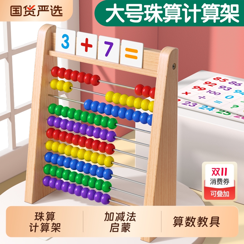 加减法教具神器儿童幼儿园
