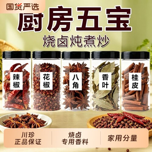 八角香叶桂皮干货家用日常烹饪