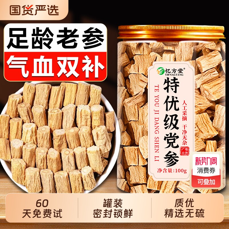 党参甘肃岷县正宗中药材正品官方旗舰店搭黄芪当归组合装补气养血