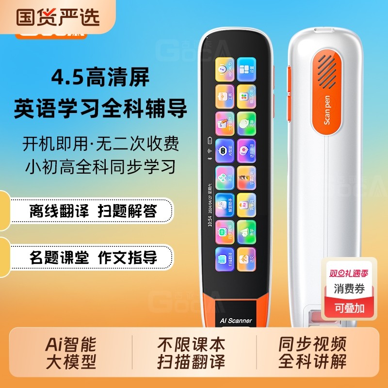 AI智能点读笔多功能万用扫描笔小高中学英汉语学习翻译笔电子词典