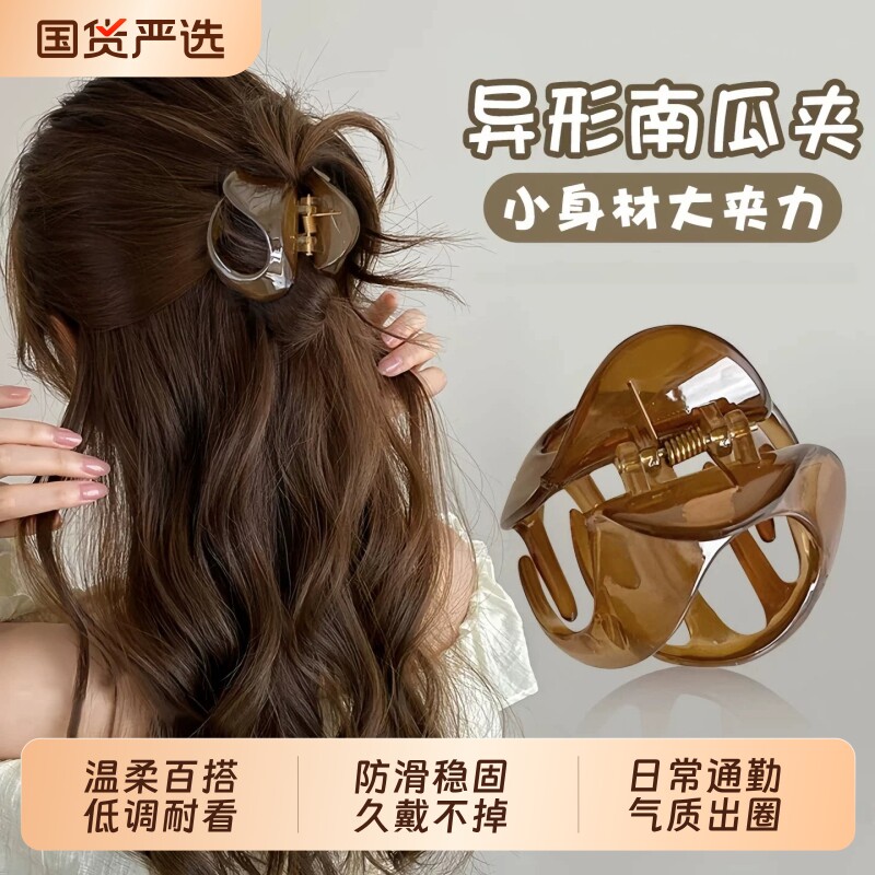 异形南瓜抓夹女简约百搭高级感中号半扎发鲨鱼夹子头饰发夹后脑勺