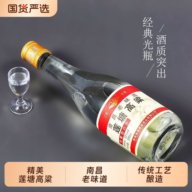 【正品保证】南昌老味道52度500ml*6瓶特香型固态发酵莲塘高粱酒