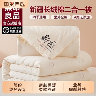 无印良品新疆棉花被子被芯子母被二合一拉链款 冬被加厚棉被长绒棉