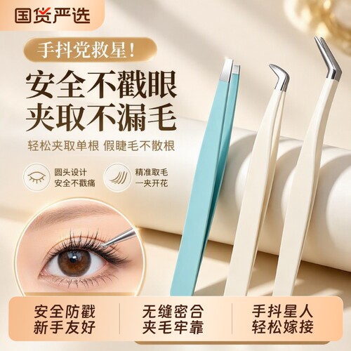 假睫毛镊子字夹高精密分毛金羽夹美睫师防粘圆头嫁接不粘胶平口
