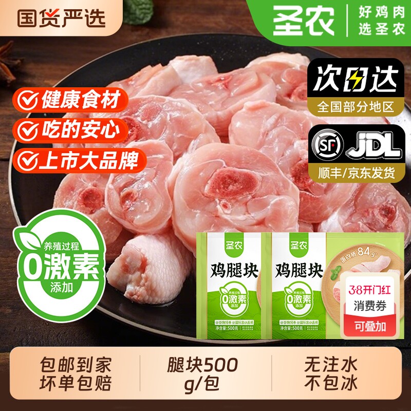 圣农冷冻生鲜鸡腿块谷饲鸡肉块黄焖咖喱鸡块肉丁家庭速冻鸡翅冰鲜