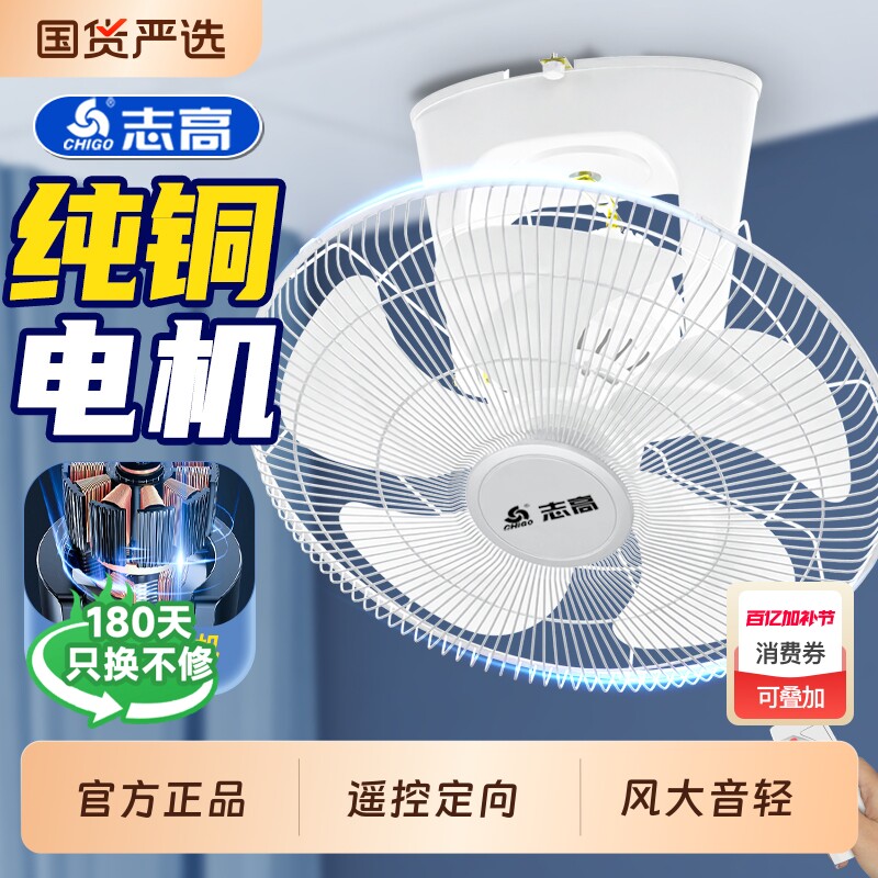 志高吸顶电风扇吊顶商用摇头遥控厨房挂天花吊扇楼顶扇大风力新款