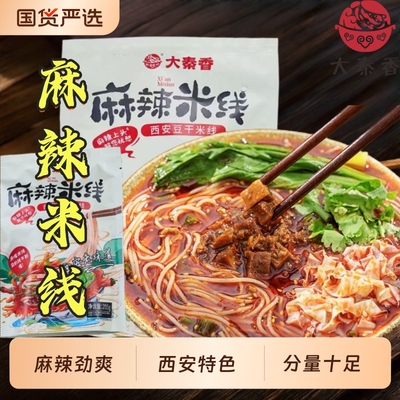 豆干米线麻辣米线西安特色麻辣米线方便面速食夜宵粉丝免煮冲泡