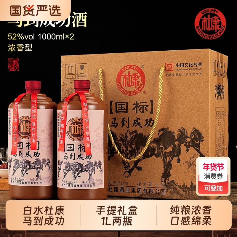 白水杜康马到成功礼盒白酒52度浓香送礼节日收藏老丈人整箱1000ml,酒类,白酒/调香白酒,淘宝优惠券,粉丝福利购,淘宝优惠卷