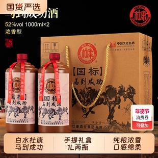 白水杜康马到成功礼盒白酒52度浓香送礼老丈人整箱1000ml高粱国标